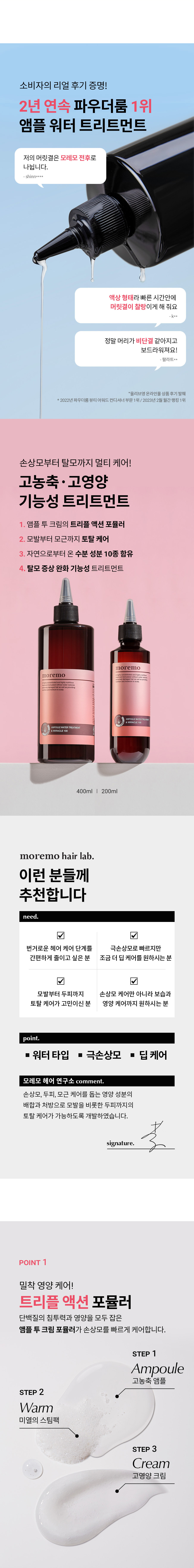 10秒護髮+防脫護理~韓國 MOREMO Ampoule Water Treatment Miracle 100 水髮膜安瓶功能性防脫護髮液 - 200ml