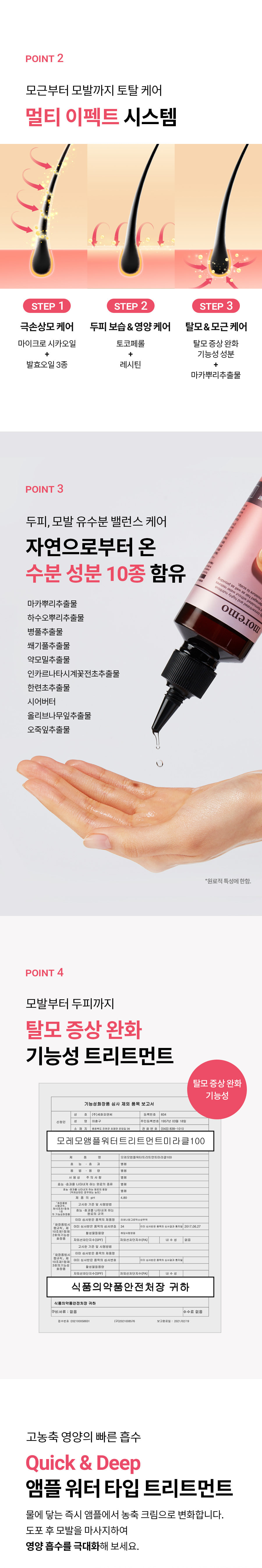 10秒護髮+防脫護理~韓國 MOREMO Ampoule Water Treatment Miracle 100 水髮膜安瓶功能性防脫護髮液 - 200ml