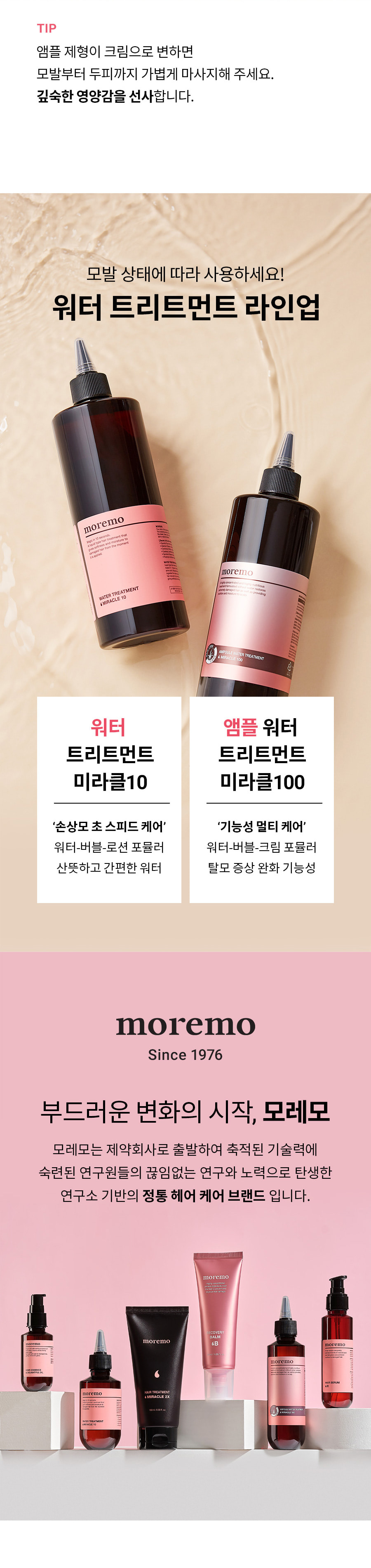 10秒護髮+防脫護理~韓國 MOREMO Ampoule Water Treatment Miracle 100 水髮膜安瓶功能性防脫護髮液 - 200ml