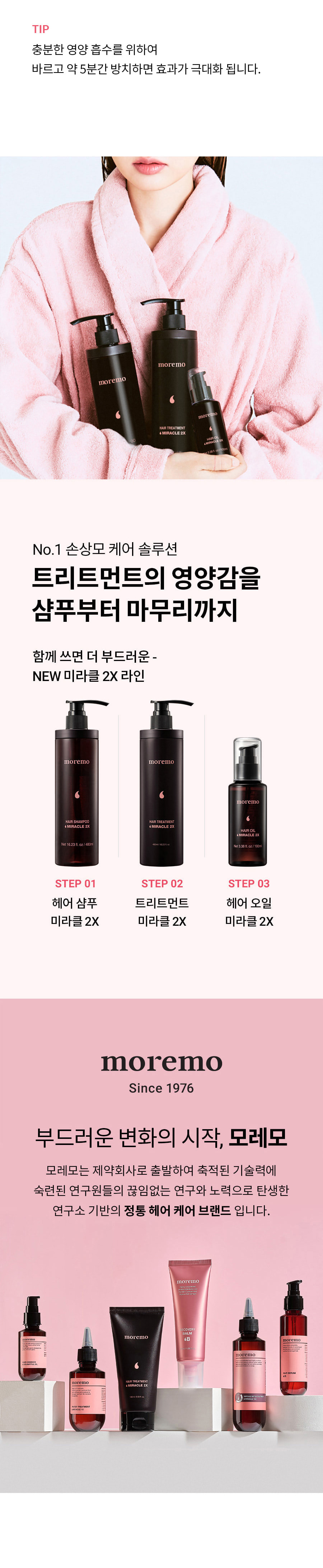 連續多年獲GlowPick 化解奬🏆 韓國 MOREMO Hair Treatment Miracle 2X  髮膜護髮素 - 180ml