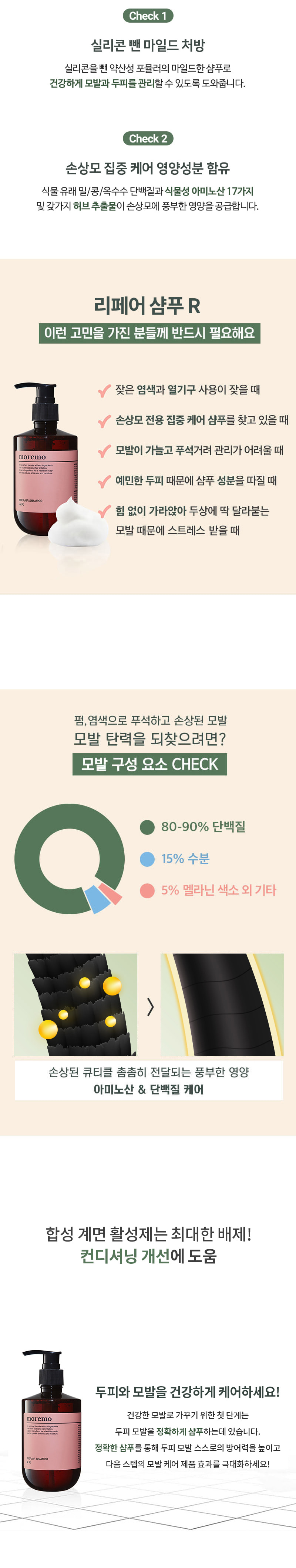 韓國 MOREMO Repair Shampoo R  無矽修護洗髮水 - 300ml