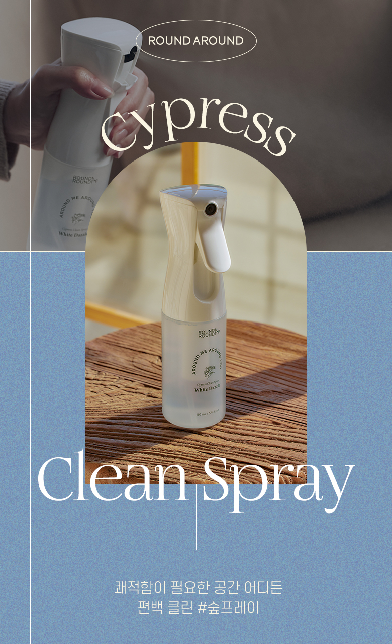 清空細菌&異味~韓國 Round A’Round Cypress Clean Spray 空氣清新噴霧 - 160ml