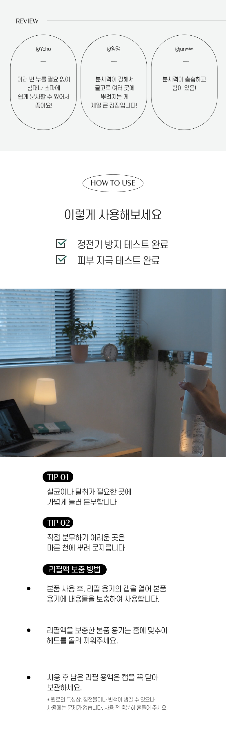 清空細菌&異味~韓國 Round A’Round Cypress Clean Spray 空氣清新噴霧 - 160ml