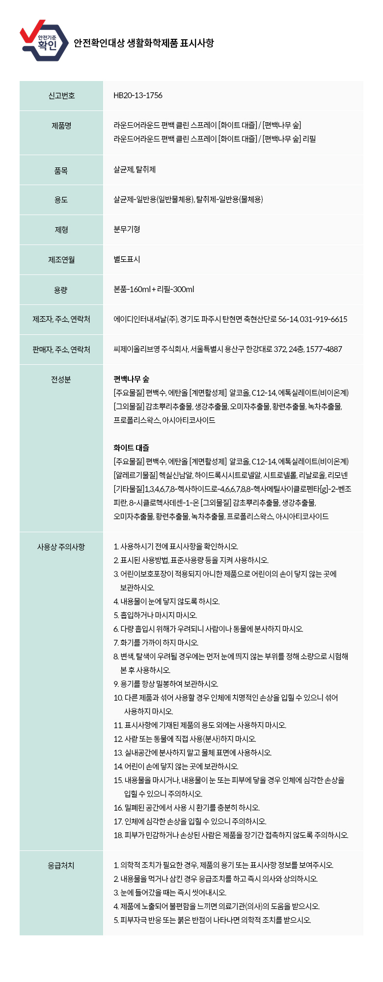 清空細菌&異味~韓國 Round A’Round Cypress Clean Spray 空氣清新噴霧 - 160ml