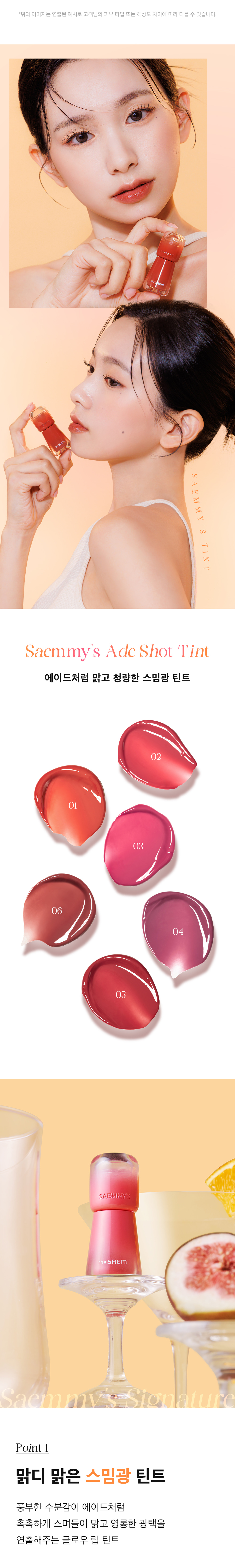 韓國 TheSaem Saemmys Ade Shot Tint 水透亮澤唇釉 - 6色選擇