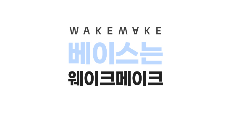 韓國 Wakemake Water Glow Coating Cushion 水感持久水光氣墊粉底SPF50+ PA++++ – 4色選擇