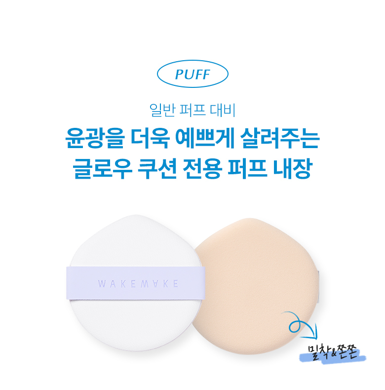 韓國 Wakemake Water Glow Coating Cushion 水感持久水光氣墊粉底SPF50+ PA++++ – 4色選擇