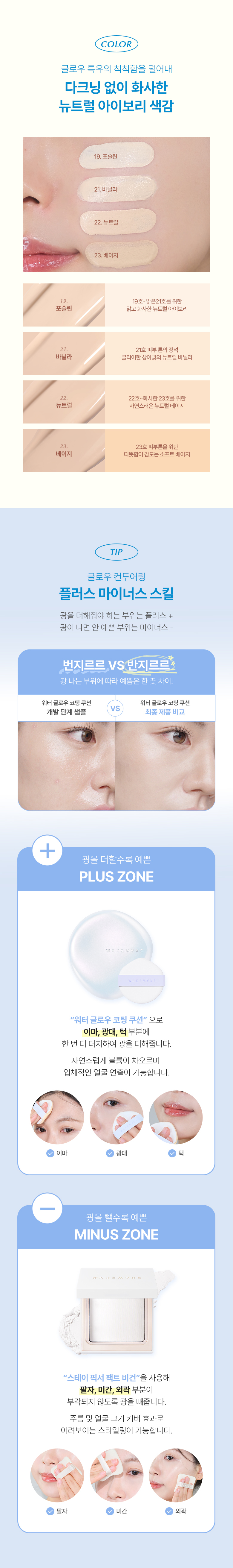 韓國 Wakemake Water Glow Coating Cushion 水感持久水光氣墊粉底SPF50+ PA++++ – 4色選擇