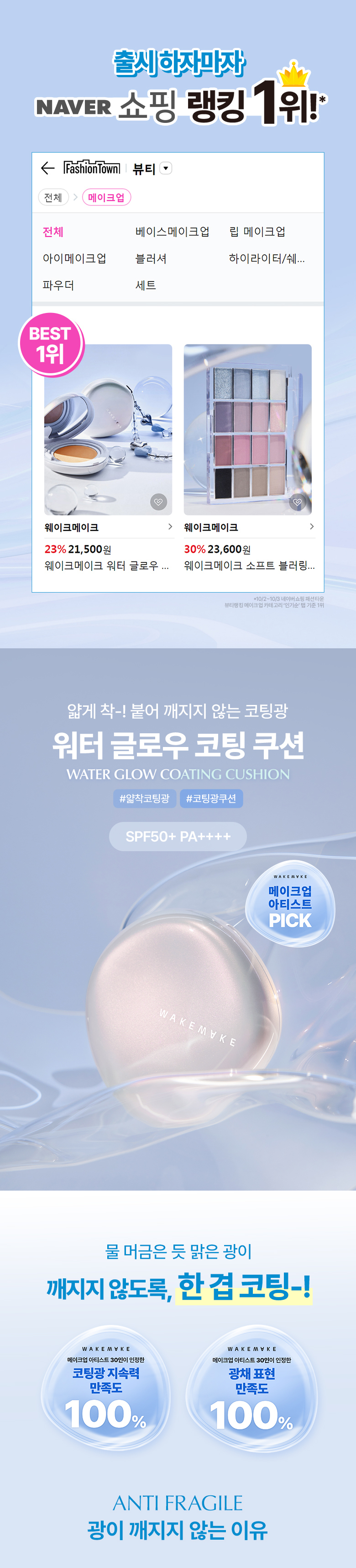 韓國 Wakemake Water Glow Coating Cushion 水感持久水光氣墊粉底SPF50+ PA++++ – 4色選擇
