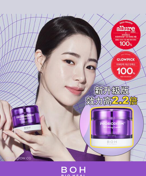 24年新強效升級版～提拉效力強2.2倍⭐ 韓國 Bio Heal BOH Probioderm 3D Lifting Cream 3維立體提拉彈力抗皺抗老益生菌多勝肽面霜