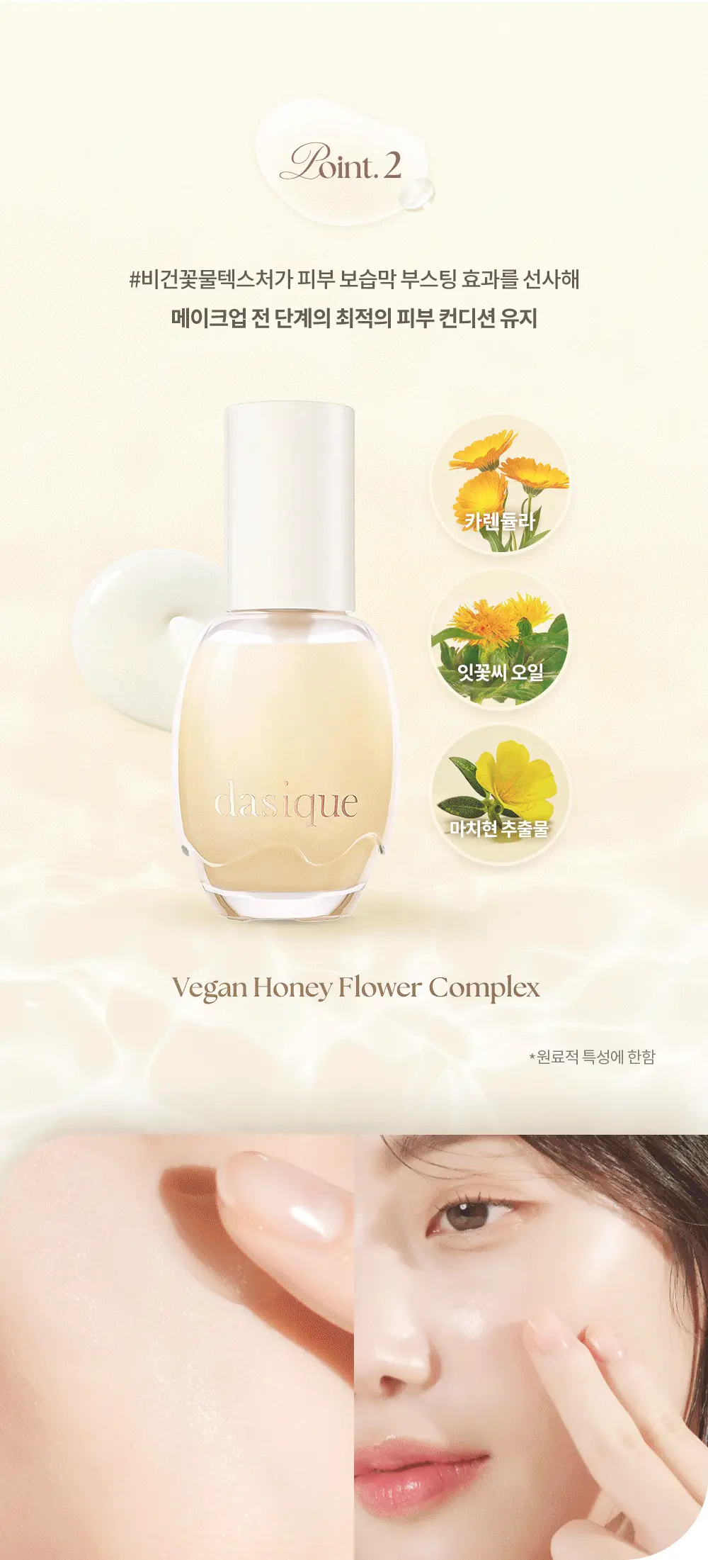 K.O.卡粉斑駁~韓國 dasique Water Veil Primer 花萃水精華純素妝前底霜