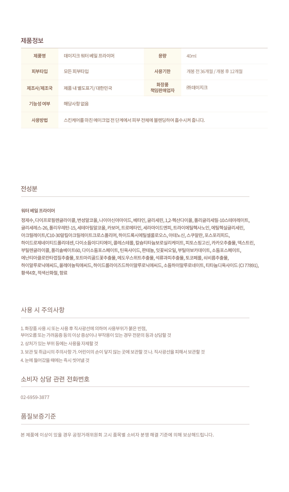 K.O.卡粉斑駁~韓國 dasique Water Veil Primer 花萃水精華純素妝前底霜