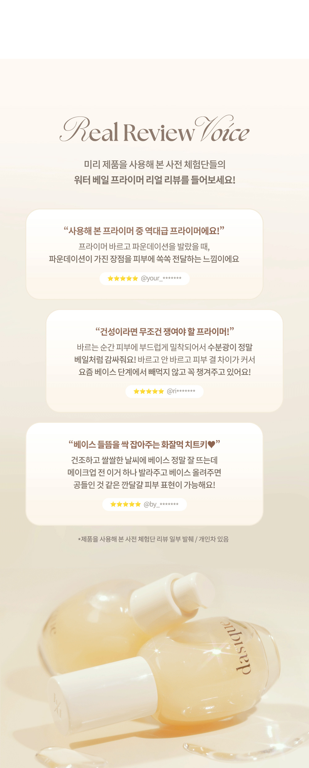 K.O.卡粉斑駁~韓國 dasique Water Veil Primer 花萃水精華純素妝前底霜