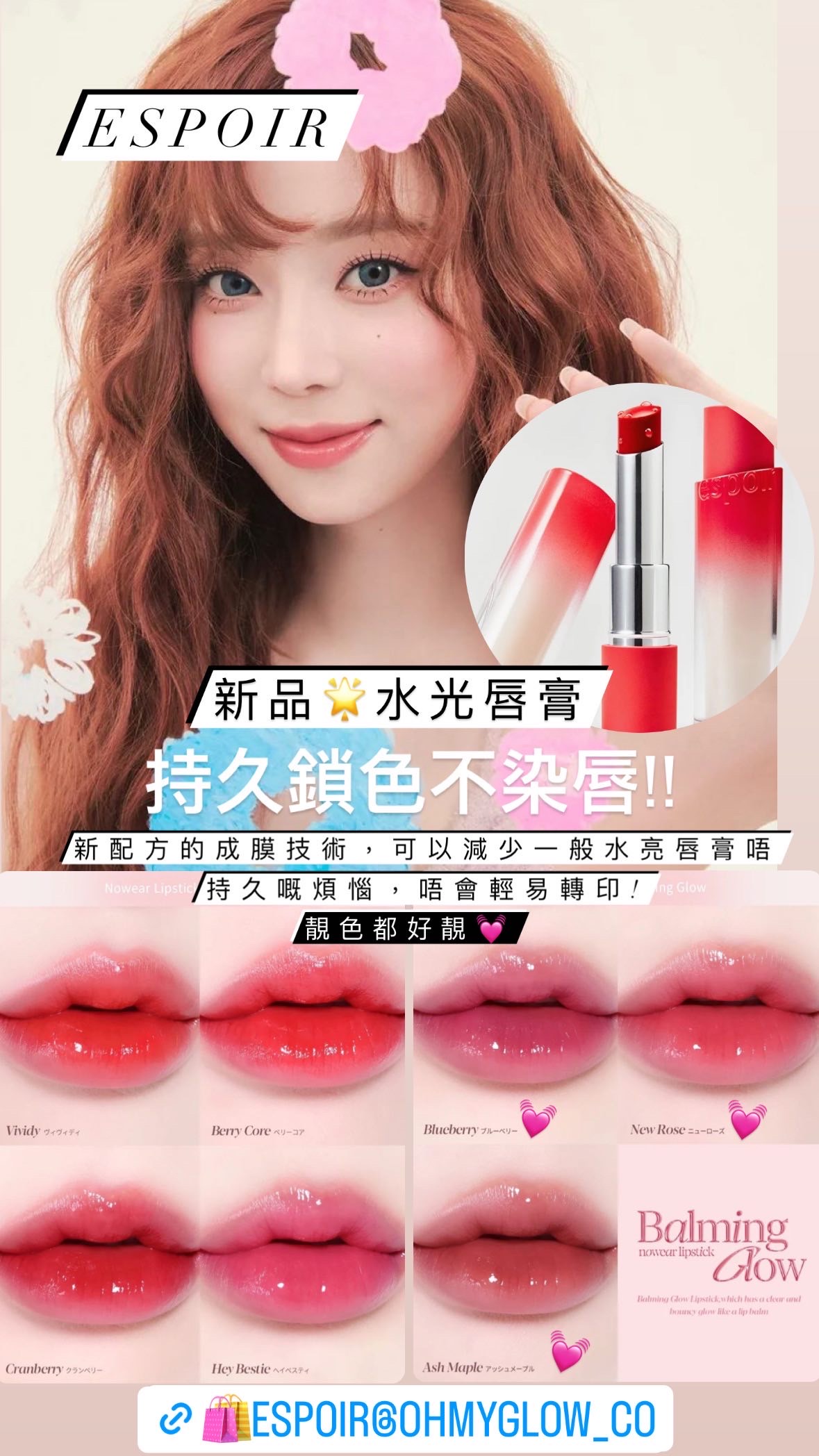 韓國espoir X Winter Nowear Lipstick Balming Glow 爆水光澤純素唇膏 - 7色選擇