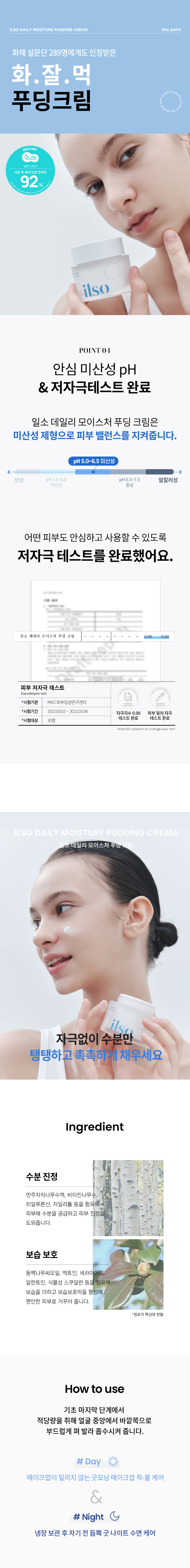 韓國 ilso Daily Moisture Pudding Cream 輕盈低敏白樺樹神經醯胺日常保濕布丁面霜