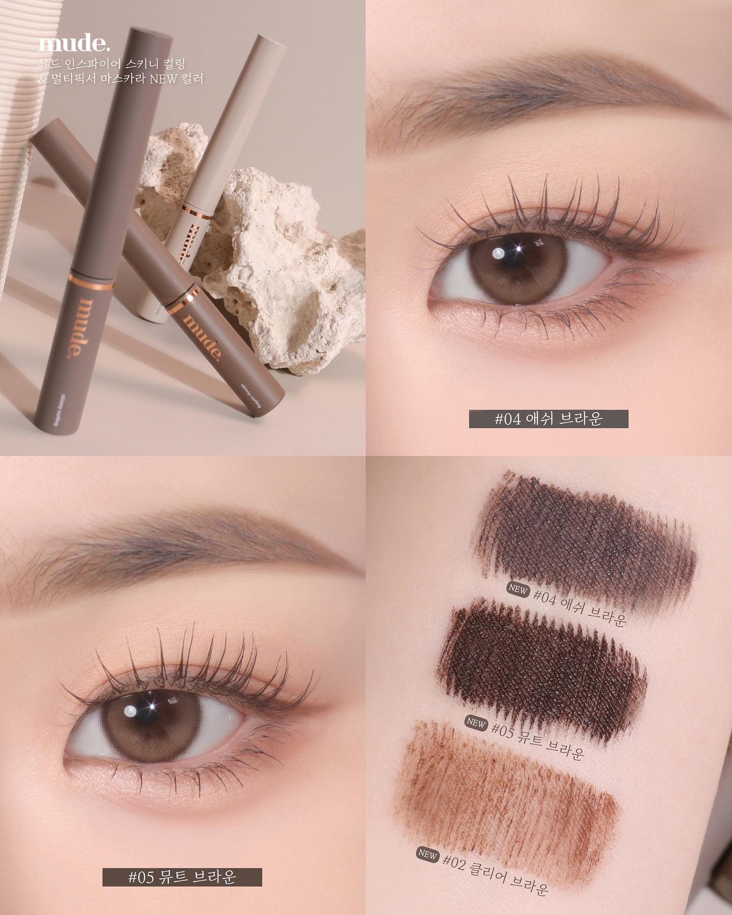 mude mascara ash brown