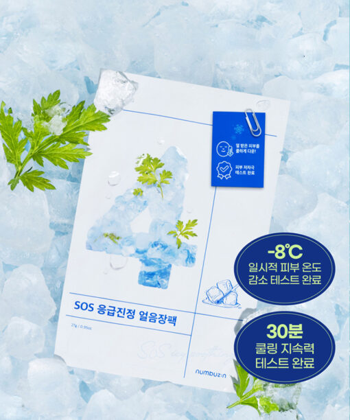 速救降紅降溫～韓國 numbuzin No.4 Icy Soothing SOS Emergency Calming Ice Sheet Mask 4號冰袋冰涼鎮靜舒敏艾草面膜 - 2款選擇