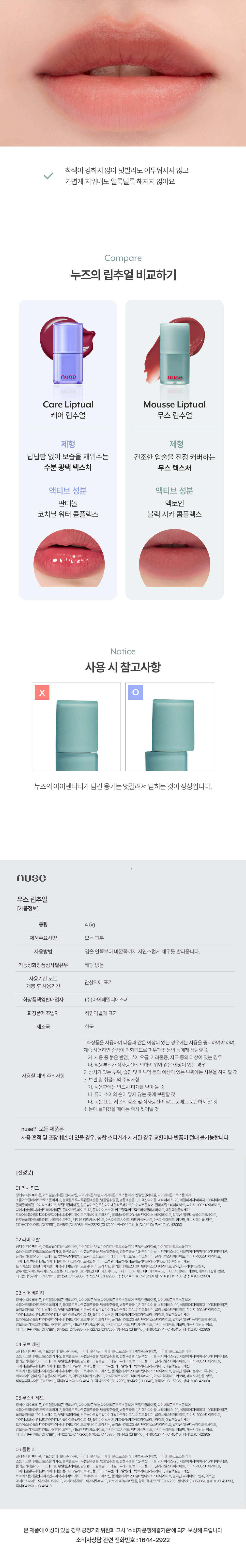 韓國 nuse Mousse Liptual 修護水潤霧面純素唇釉 – 6色選擇
