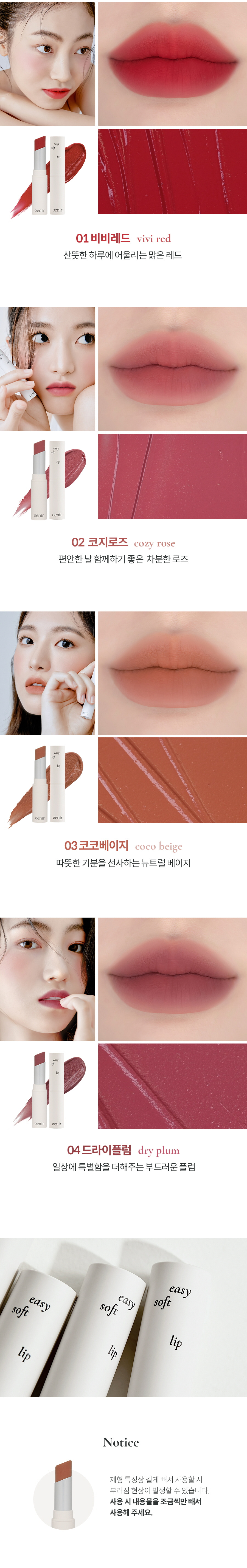 韓國 oenir Easy Soft Lip 軟霧唇膏 - 4色選擇