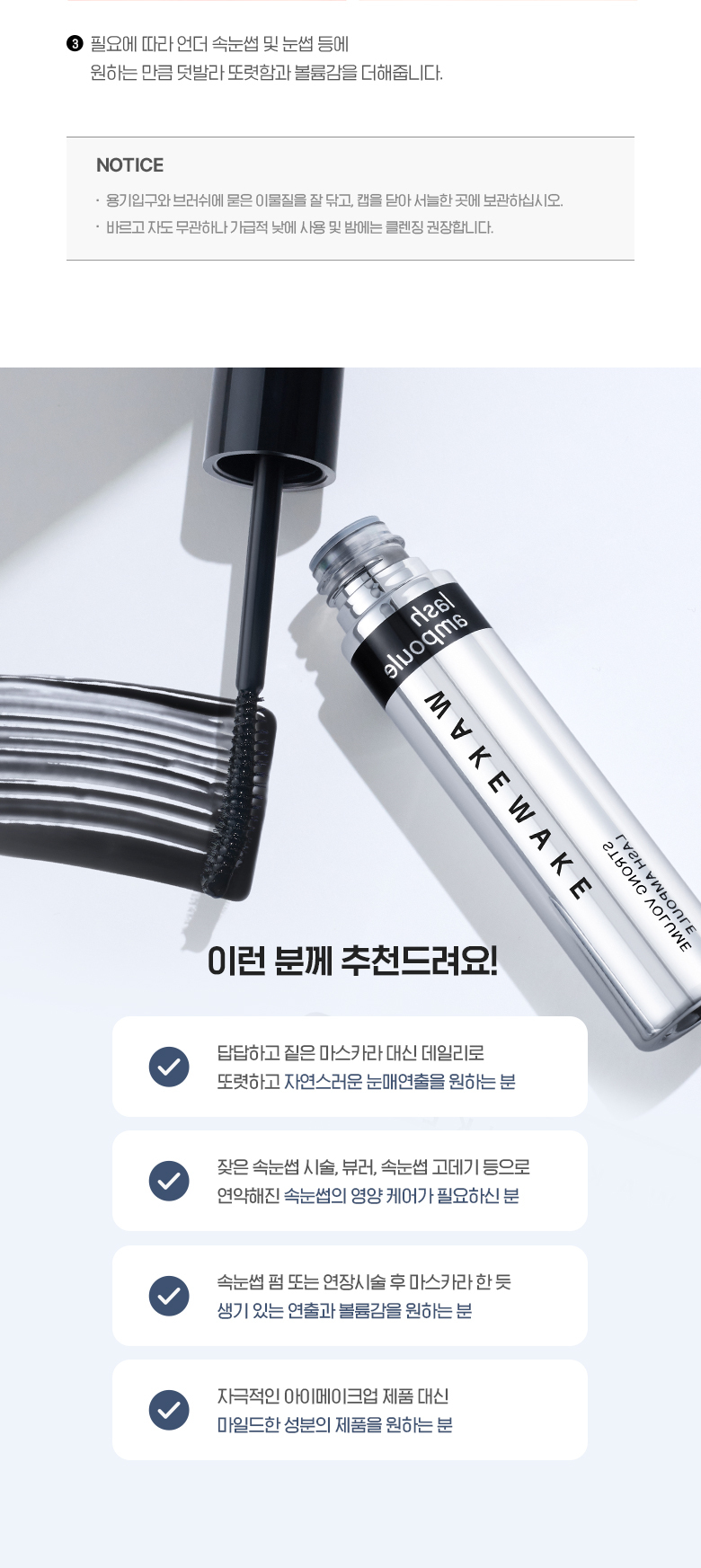 韓國 WakeMake Strong Black Tinting Lash Ampoule 日間濃黑睫毛精華美睫安瓶
