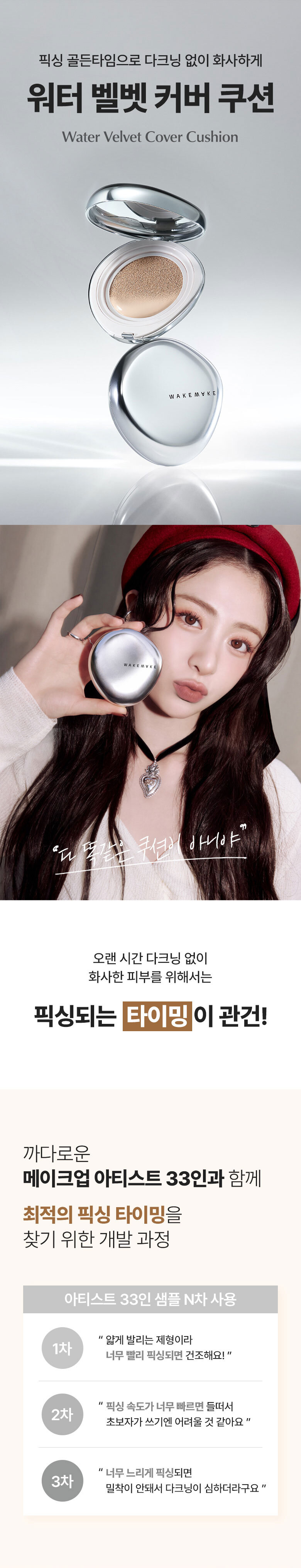 韓國 WakeMake Water Velvet Cover Cushion 水感絲絨純素粉底氣墊 – 4色選擇
