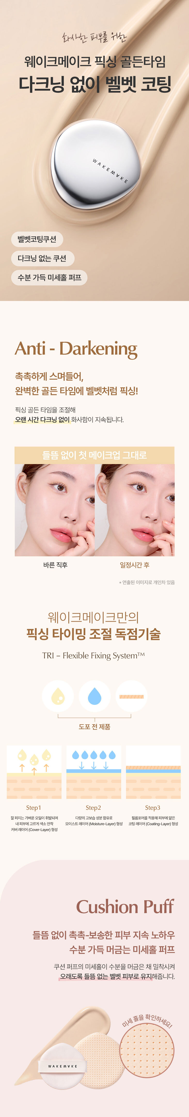 韓國 WakeMake Water Velvet Cover Cushion 水感絲絨純素粉底氣墊 – 4色選擇