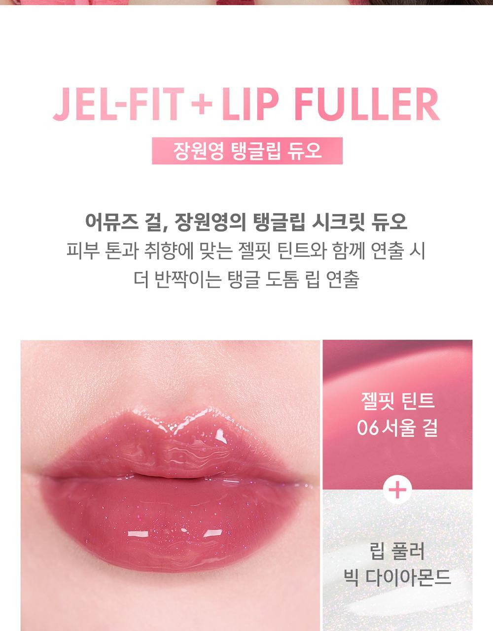 韓國 Amuse Lip Fuller Big Diamond 豐唇鑽石閃亮純素唇蜜