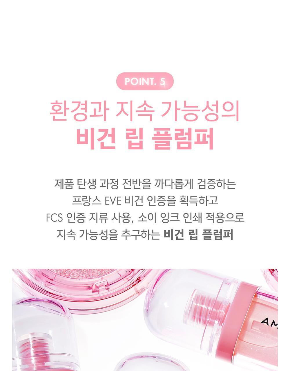 韓國 Amuse Lip Fuller Big Diamond 豐唇鑽石閃亮純素唇蜜