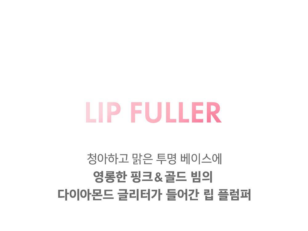 韓國 Amuse Lip Fuller Big Diamond 豐唇鑽石閃亮純素唇蜜