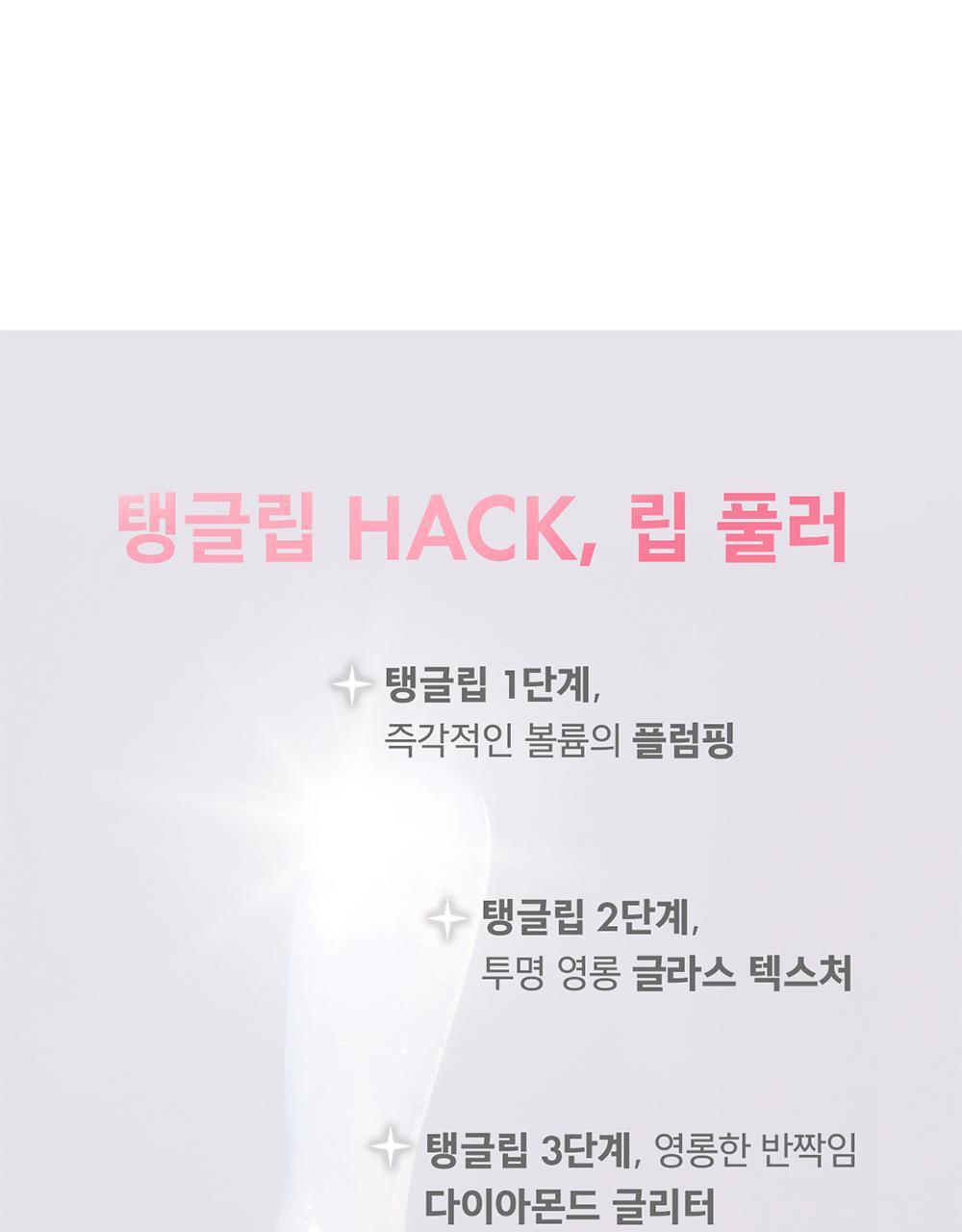 韓國 Amuse Lip Fuller Big Diamond 豐唇鑽石閃亮純素唇蜜