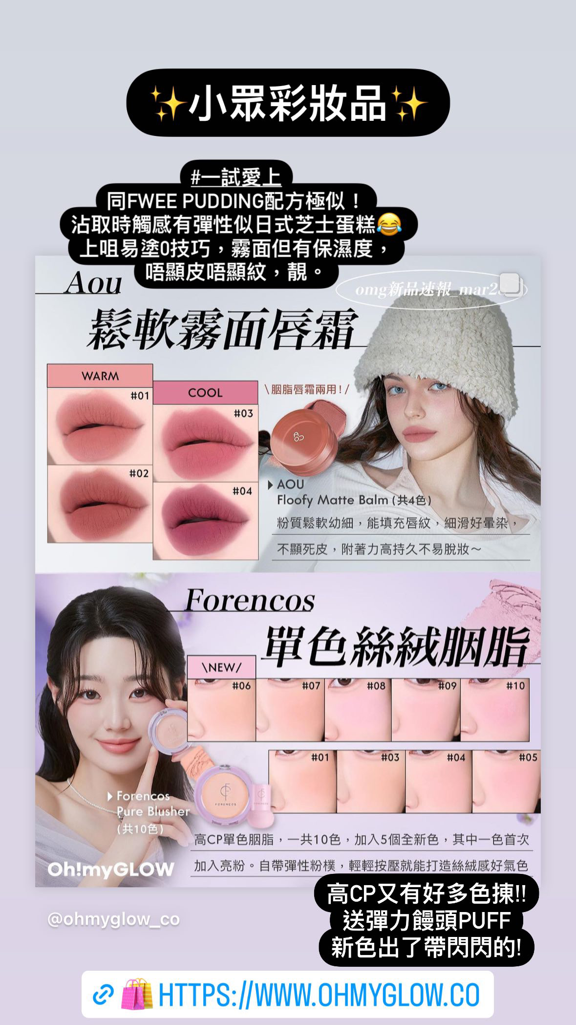韓國 AOU Floofy Matte Balm 鬆軟霧面唇霜 - 4色選擇