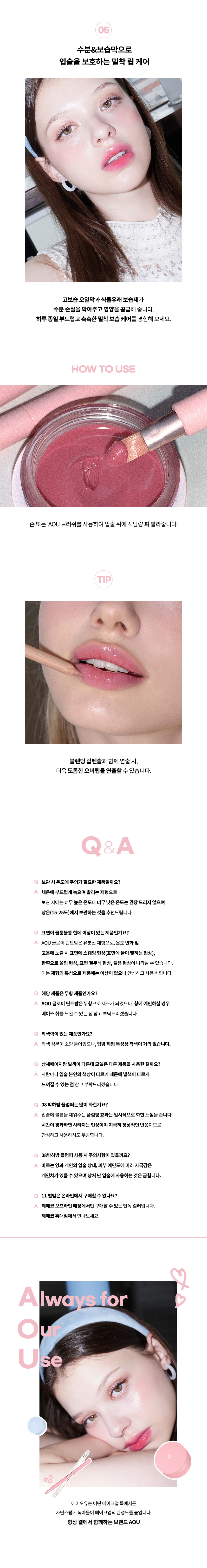 【🎁送唇掃】新色入！1秒減齡！Jennie同款! 宋智雅推介～ 韓國AOU Glowy Tint Balm 淡唇紋豐盈水亮嘟嘟唇護唇霜 #00-10 - 10色選擇