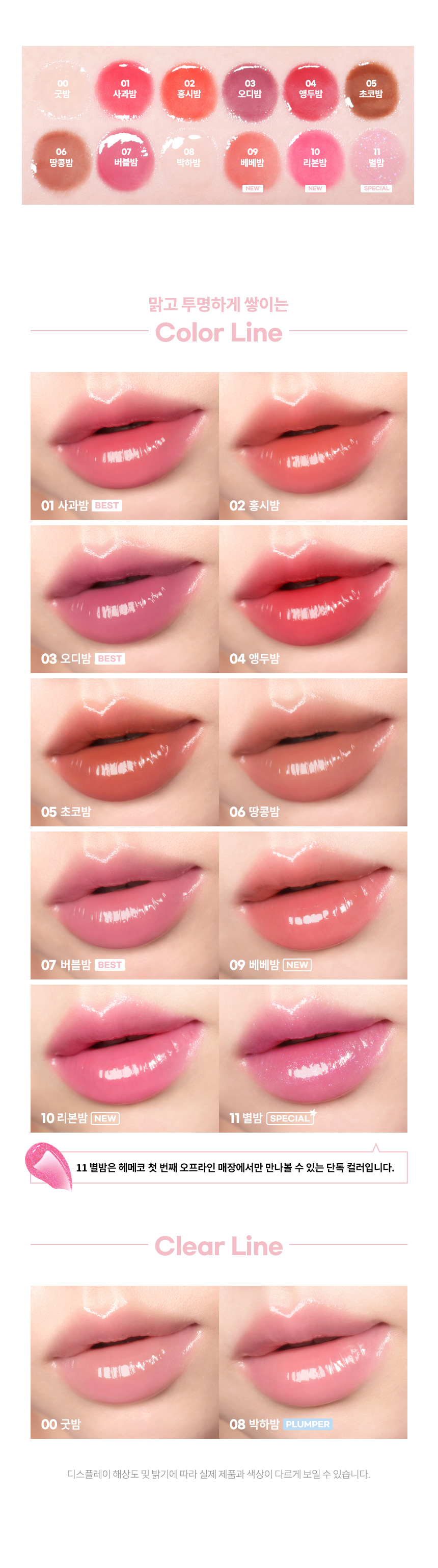 【🎁送唇掃】新色入！1秒減齡！Jennie同款! 宋智雅推介～ 韓國AOU Glowy Tint Balm 淡唇紋豐盈水亮嘟嘟唇護唇霜 #00-10 - 10色選擇