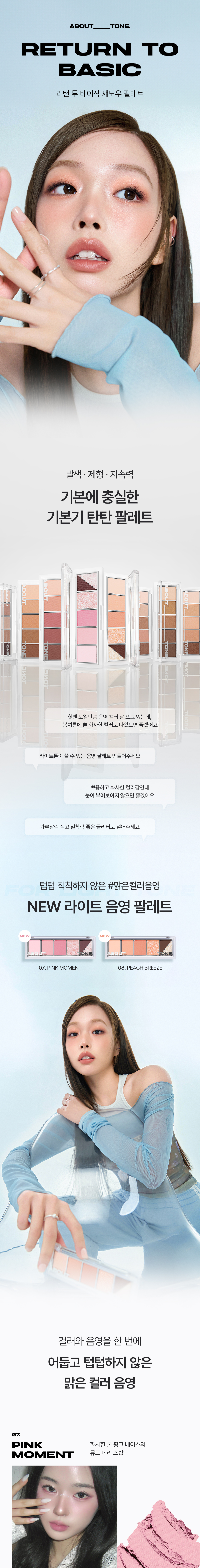 新色08入!零廢色日常實用盤~韓國 About Tone Return To Basic Shadow Palette 全霧面大地色調5色眼影盤(#01-08) - 8色選擇