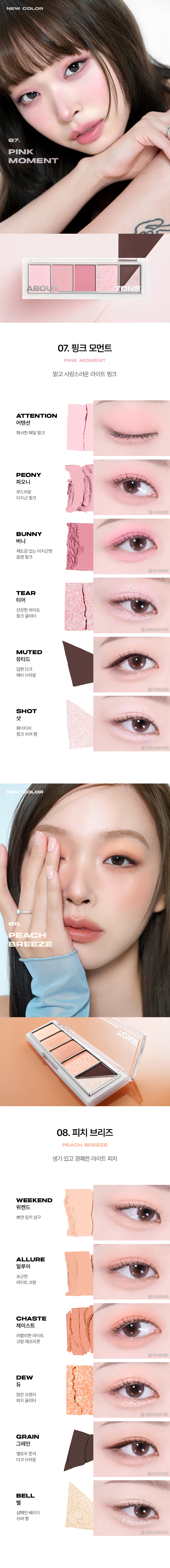 新色08入!零廢色日常實用盤~韓國 About Tone Return To Basic Shadow Palette 全霧面大地色調5色眼影盤(#01-08) - 8色選擇