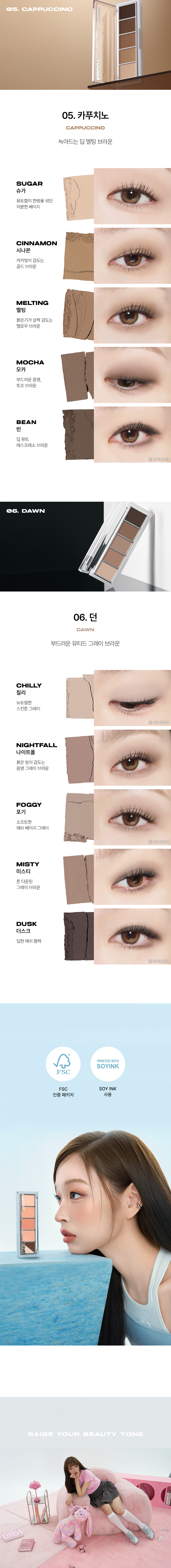 新色08入!零廢色日常實用盤~韓國 About Tone Return To Basic Shadow Palette 全霧面大地色調5色眼影盤(#01-08) - 8色選擇