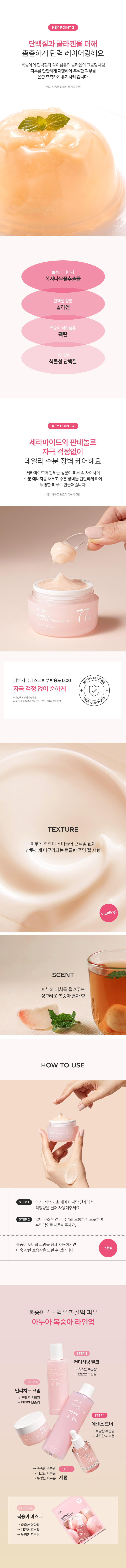 韓國 Anua Peach 77% Niacin Enriched Cream 🍑提亮彈力美肌活力桃花保濕啫喱面霜 - 50ml