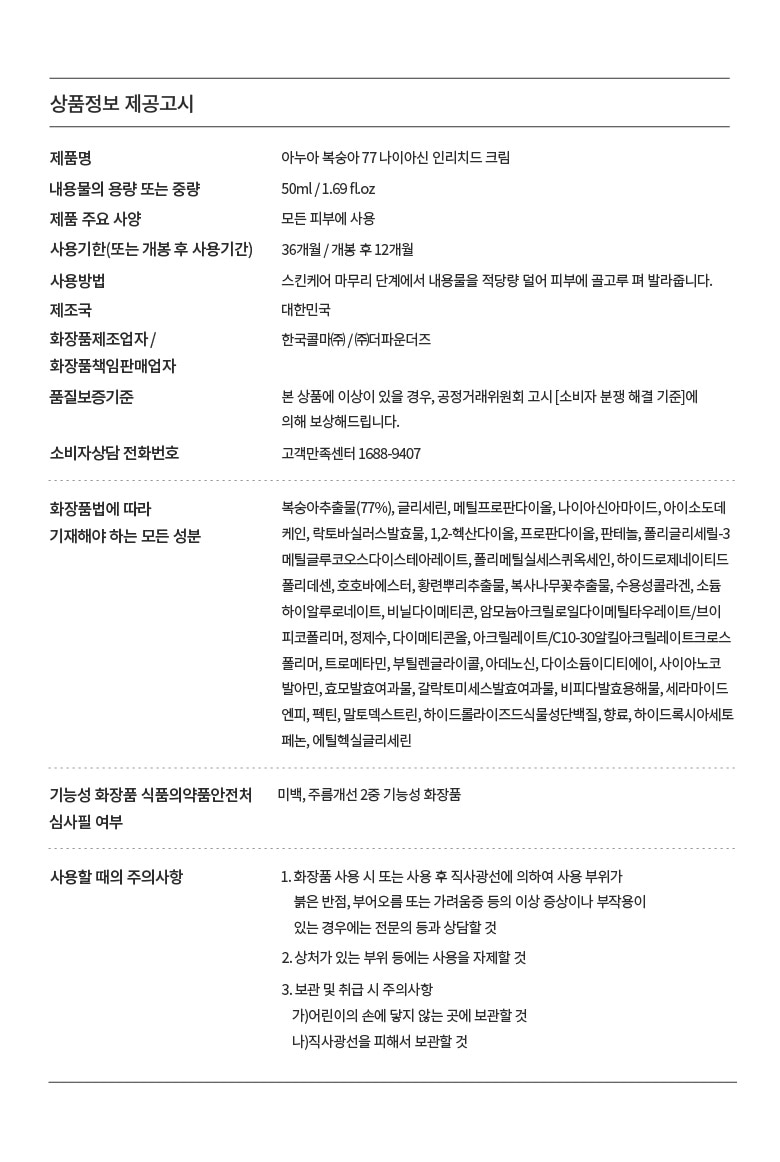 韓國 Anua Peach 77% Niacin Enriched Cream 🍑提亮彈力美肌活力桃花保濕啫喱面霜 - 50ml