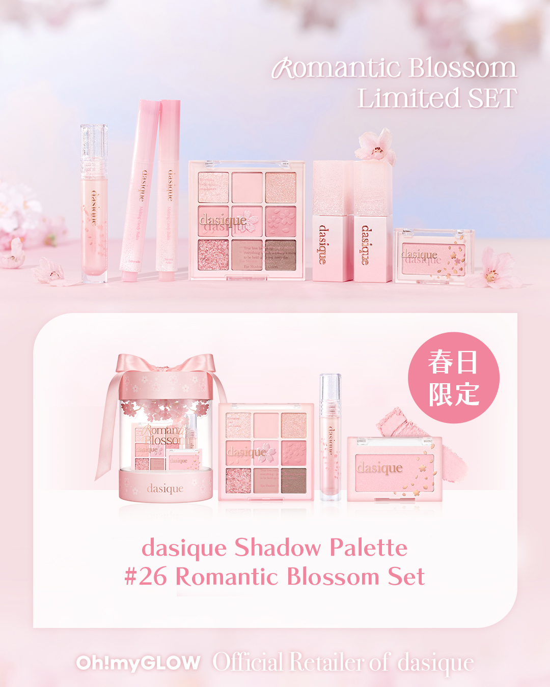 🌸 Romantic Blossom 浪漫春櫻系列【春日限定套裝】🌸 韓國 dasique Shadow Palette #26 Romantic Blossom Set (9色粉調眼影盤 + 胭脂 + 唇蜜) 3件限量套裝