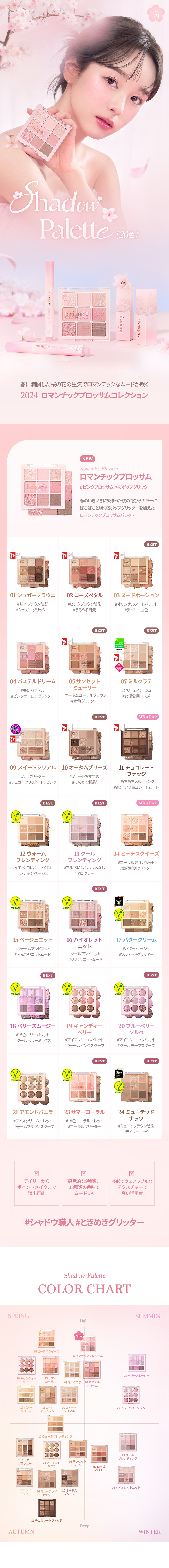 🌸 Romantic Blossom 浪漫春櫻系列🌸 韓國 dasique Shadow Palette 9色粉調眼影盤 - #26 Romantic Blossom