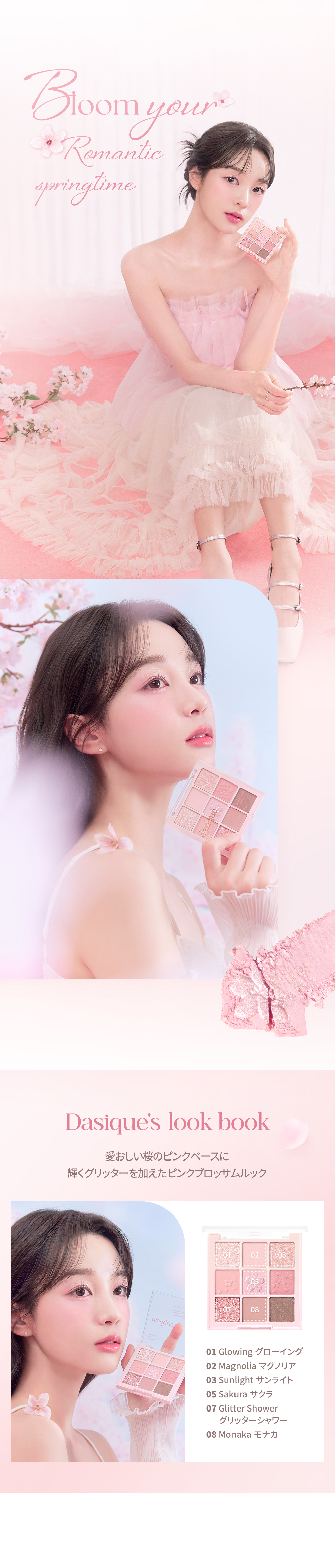 🌸 Romantic Blossom 浪漫春櫻系列🌸 韓國 dasique Shadow Palette 9色粉調眼影盤 - #26 Romantic Blossom