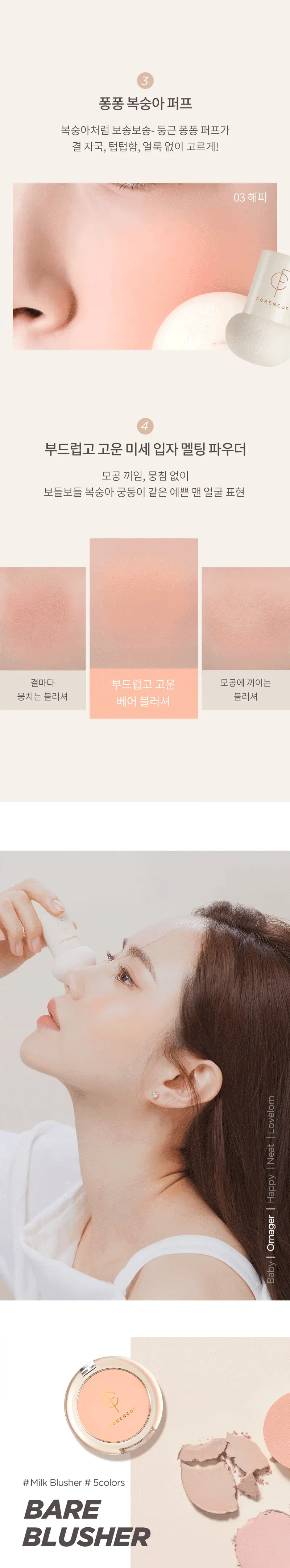 韓國 FORENCOS Blusher (#Pure / Bare / Fluor 系列) 人氣高CP胭脂連彈力小饅頭粉樸 - 多色選擇