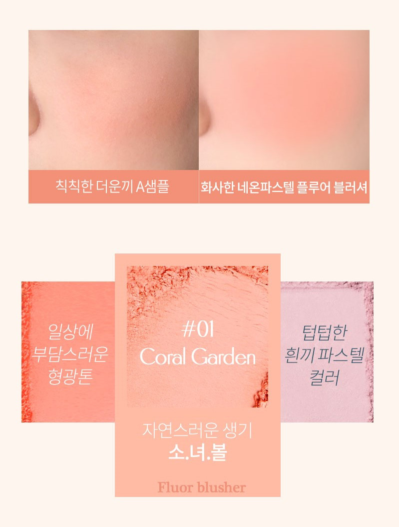 韓國 FORENCOS Blusher (#Pure / Bare / Fluor 系列) 人氣高CP胭脂連彈力小饅頭粉樸 - 多色選擇