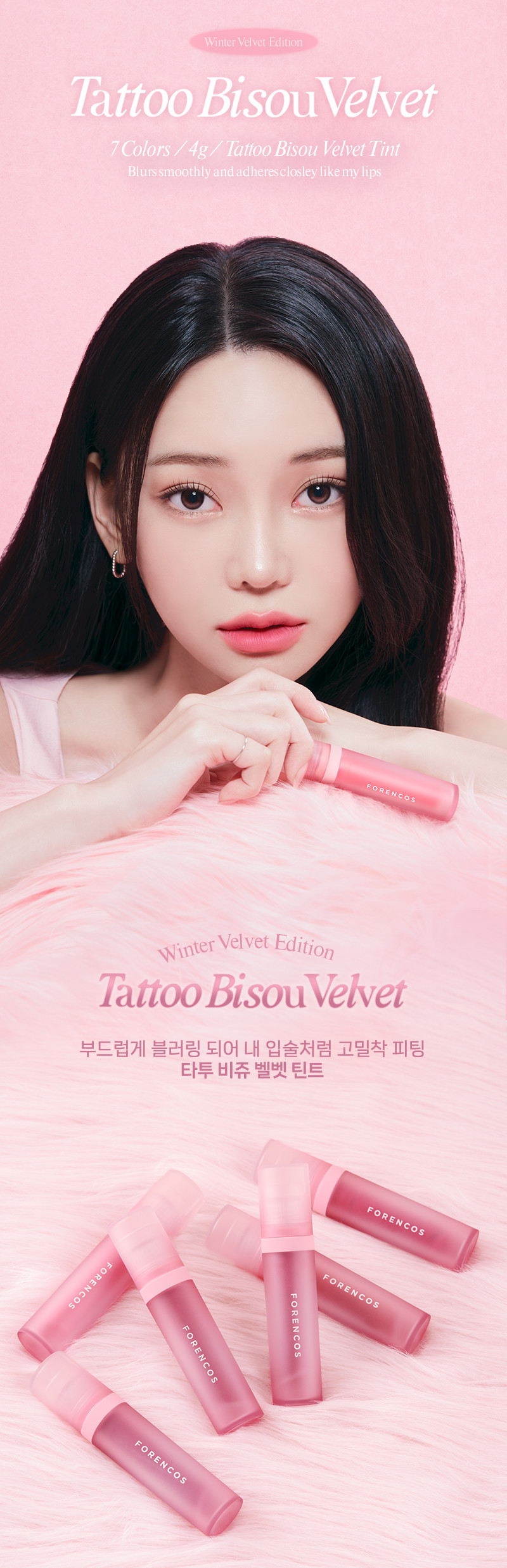 韓國 FORENCOS Tattoo Bisou Velvet Tint 紋身之吻絲絨霧面唇釉 - 7色選擇