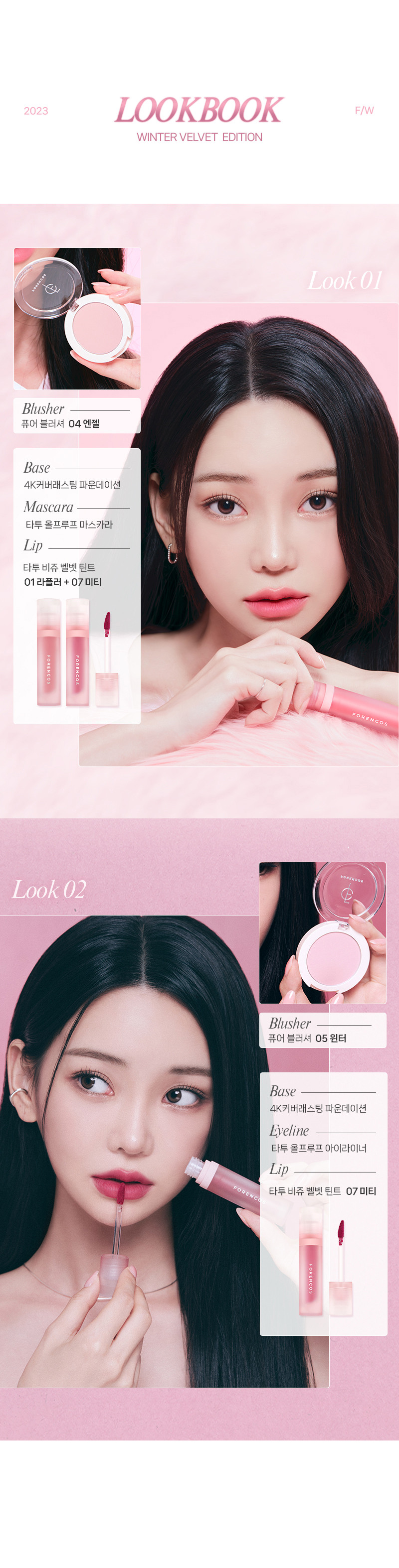 韓國 FORENCOS Tattoo Bisou Velvet Tint 紋身之吻絲絨霧面唇釉 - 7色選擇