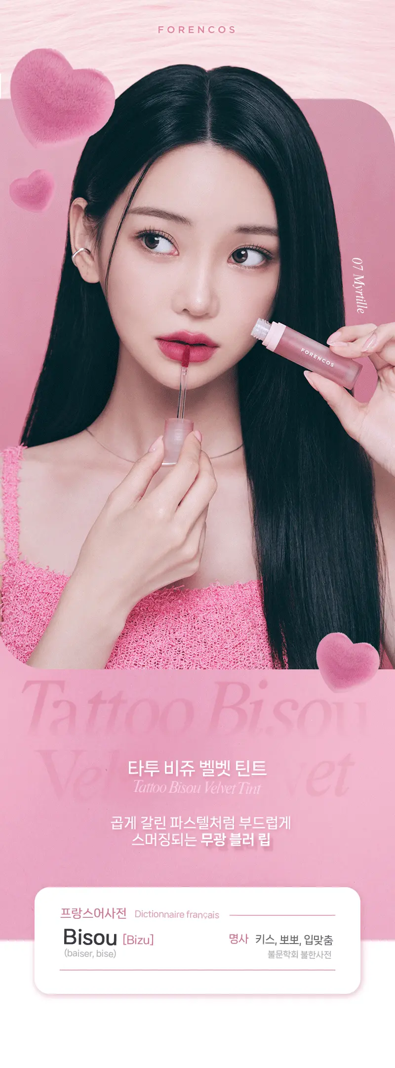 韓國 FORENCOS Tattoo Bisou Velvet Tint 紋身之吻絲絨霧面唇釉 - 7色選擇
