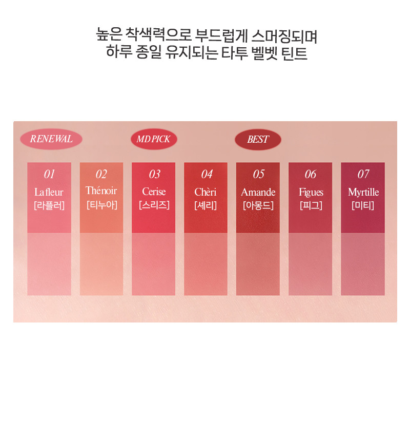 韓國 FORENCOS Tattoo Bisou Velvet Tint 紋身之吻絲絨霧面唇釉 - 7色選擇