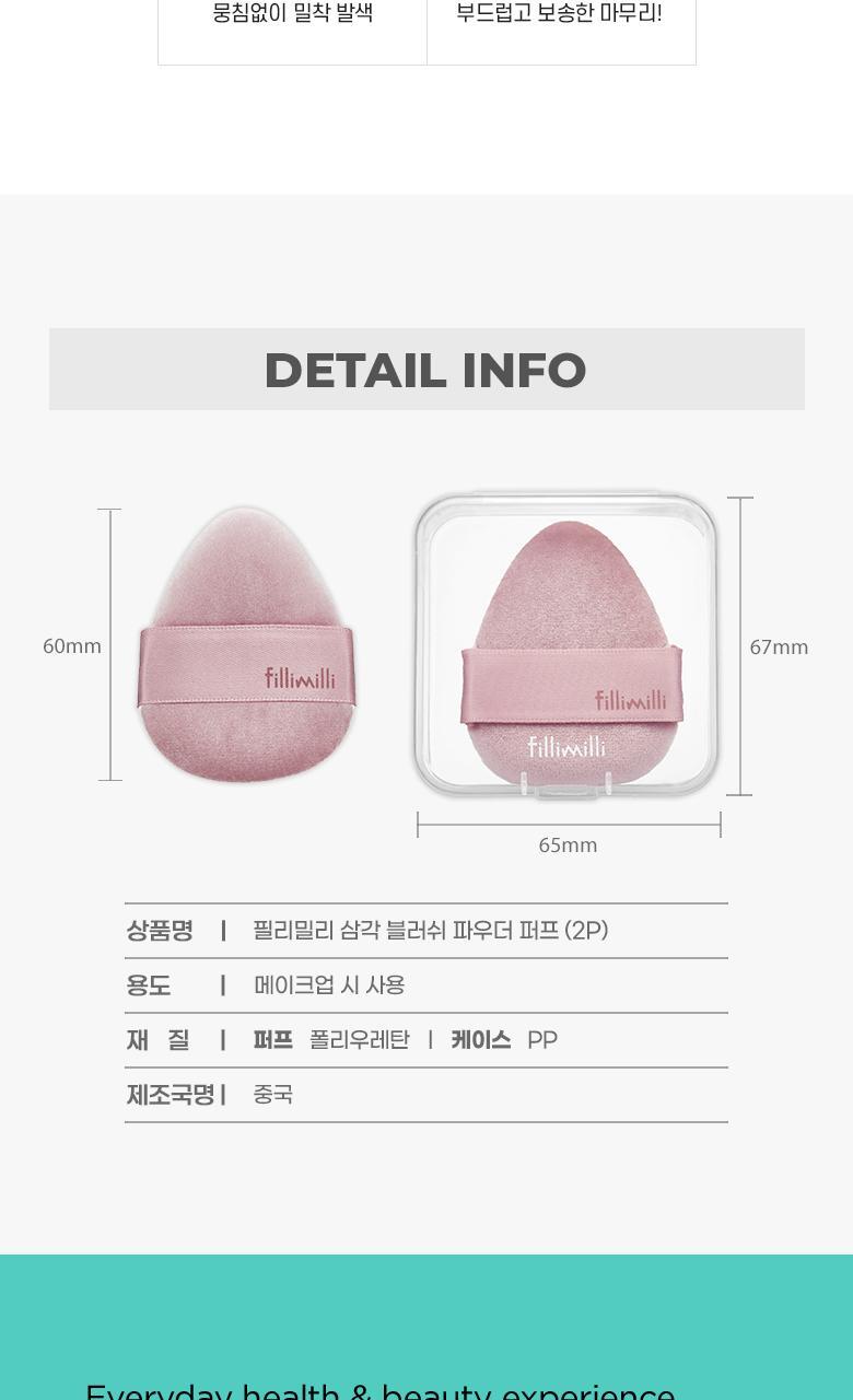 韓國 FilliMilli Triangular Blush Powder Puff 3角形胭脂粉樸 2個裝連收納盒