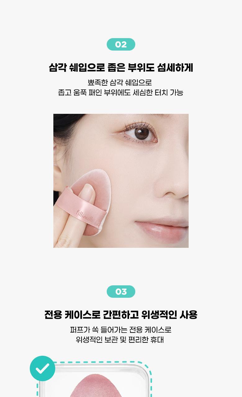 韓國 FilliMilli Triangular Blush Powder Puff 3角形胭脂粉樸 2個裝連收納盒