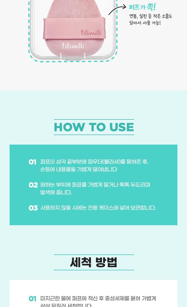 韓國 FilliMilli Triangular Blush Powder Puff 3角形胭脂粉樸 2個裝連收納盒